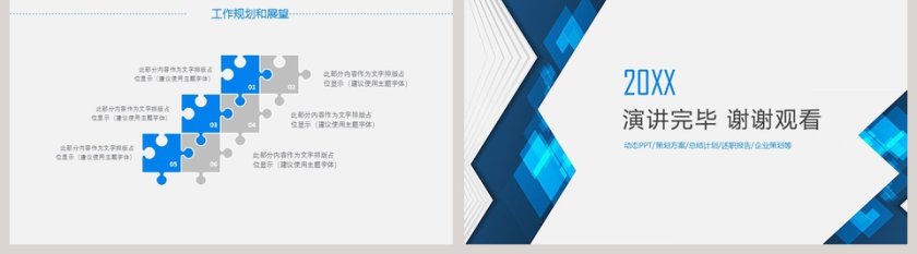 蓝色简约大气20xx述职报告PPT模板第5张