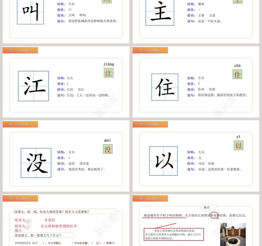 BY YUSHEN语文精品课件 一年级下册吃水不忘挖井人 PPT模板第3张