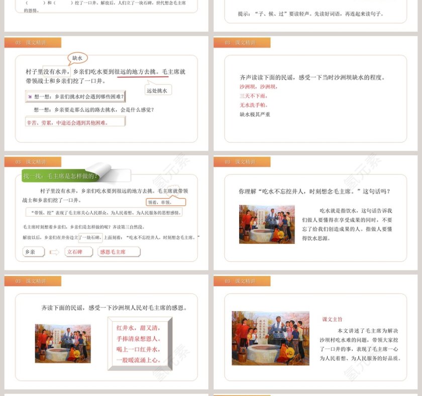 BY YUSHEN语文精品课件 一年级下册吃水不忘挖井人 PPT模板第4张
