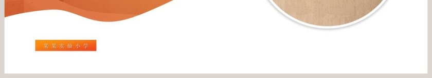 BY YUSHEN语文精品课件 一年级下册吃水不忘挖井人 PPT模板第6张