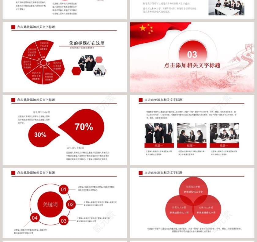 新时代新征程政府人大会议报告PPT模板第4张