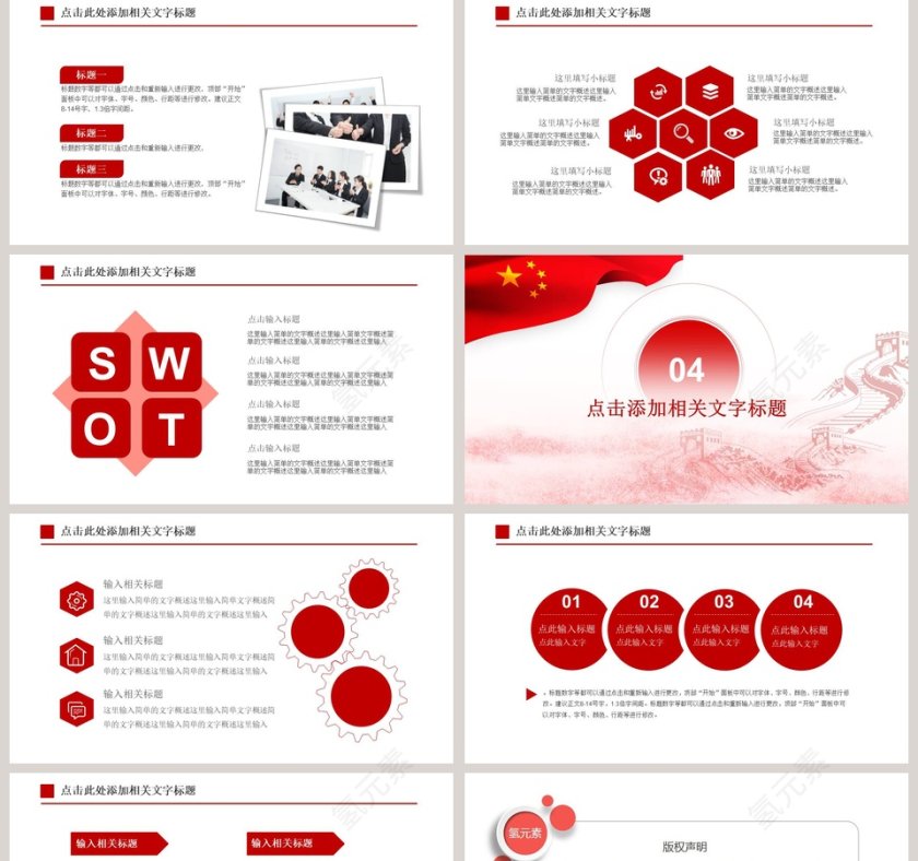 新时代新征程政府人大会议报告PPT模板第5张