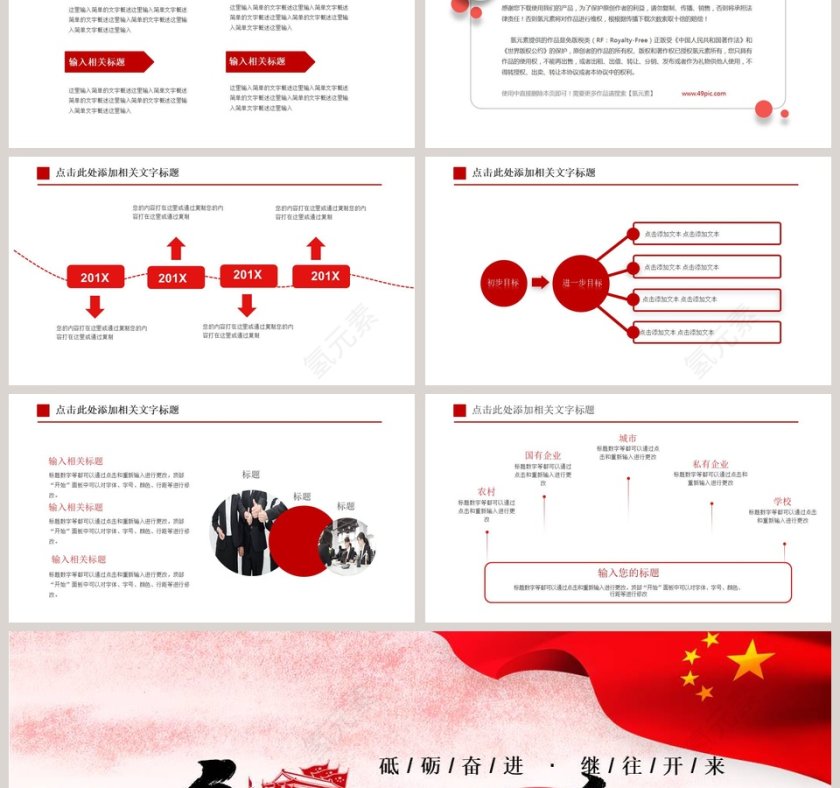 新时代新征程政府人大会议报告PPT模板第6张