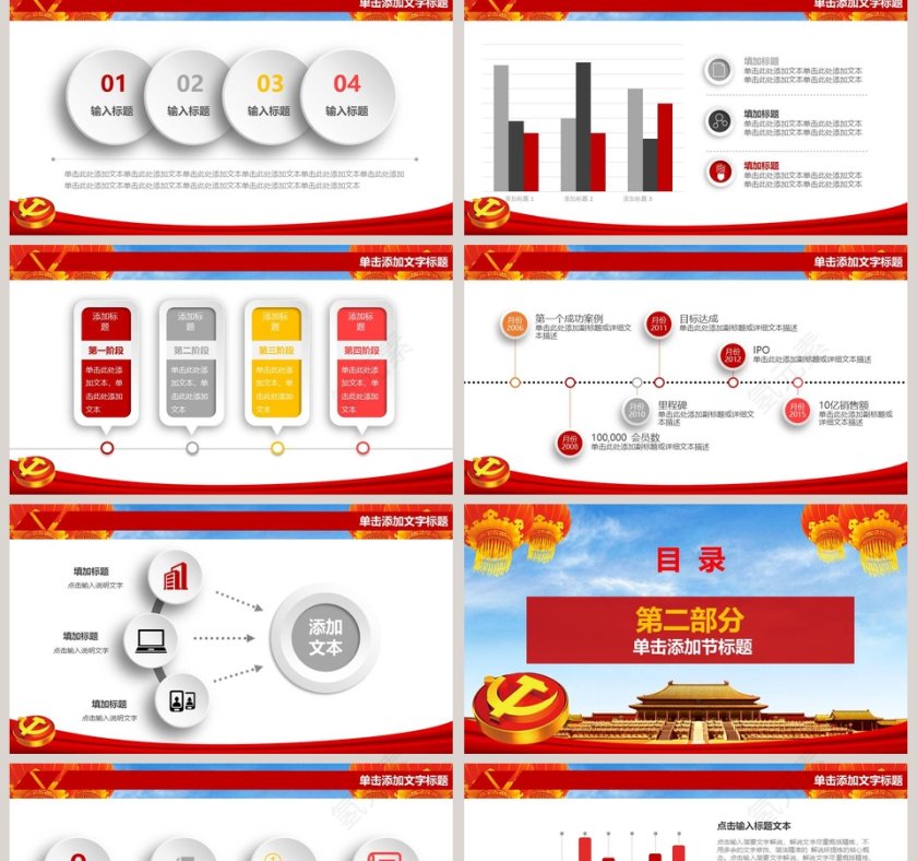中国风社会主义核心价值观PPT模板第2张