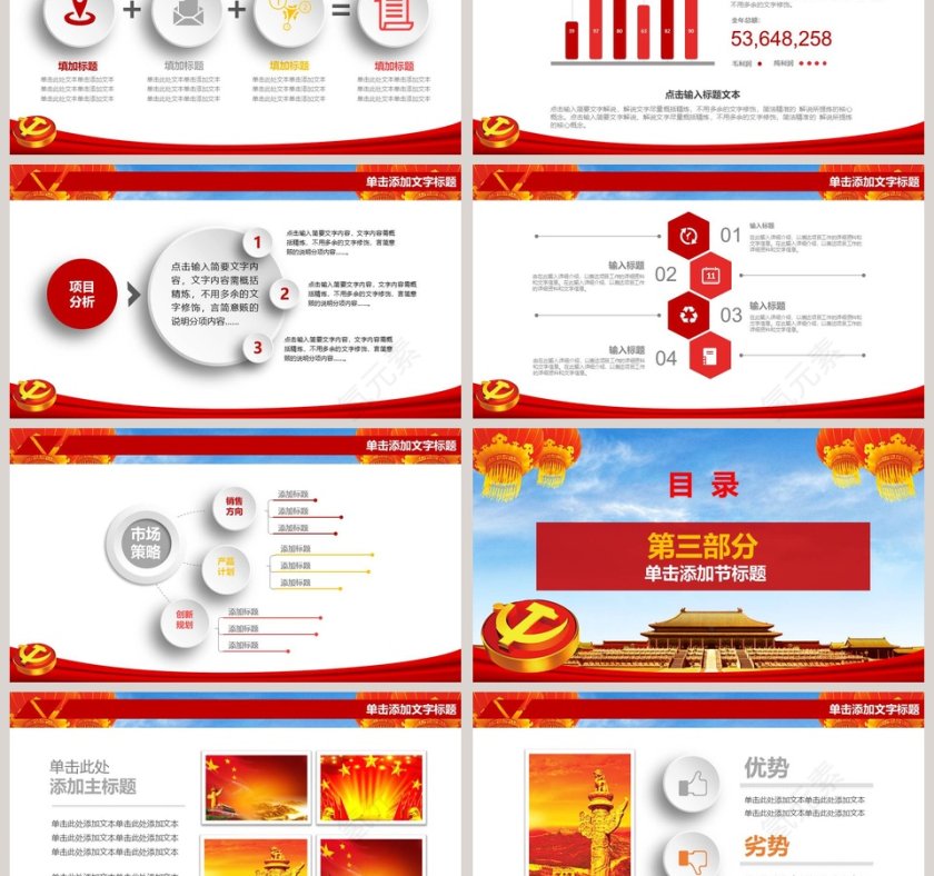 中国风社会主义核心价值观PPT模板第3张