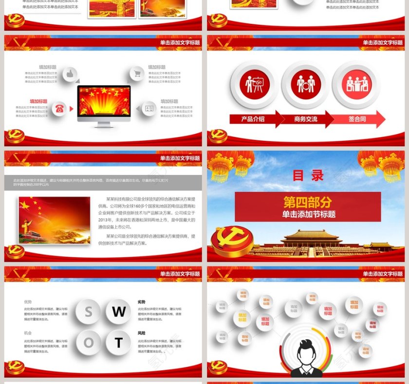 中国风社会主义核心价值观PPT模板第4张