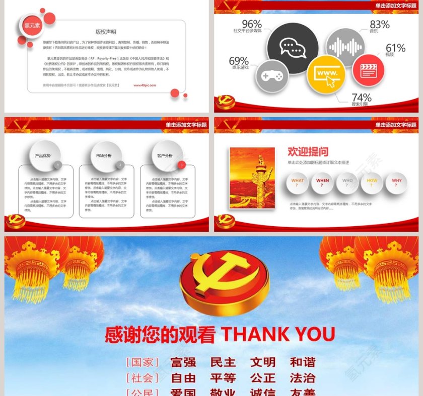 中国风社会主义核心价值观PPT模板第5张