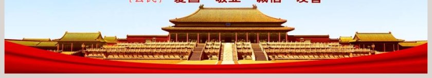 中国风社会主义核心价值观PPT模板第6张