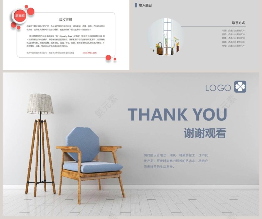 家居行业工作汇报模板ppt模板第5张