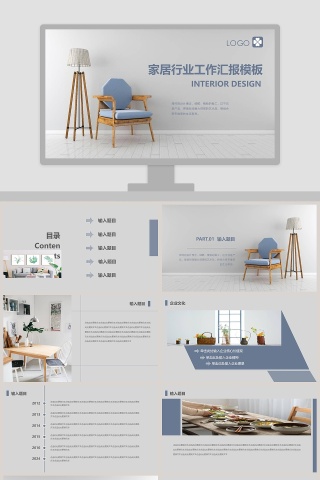 家居行业工作汇报模板ppt模板