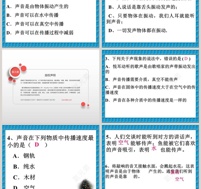 谁能传播声音-青岛版五年制五年级科学上册课件教学ppt课件第5张