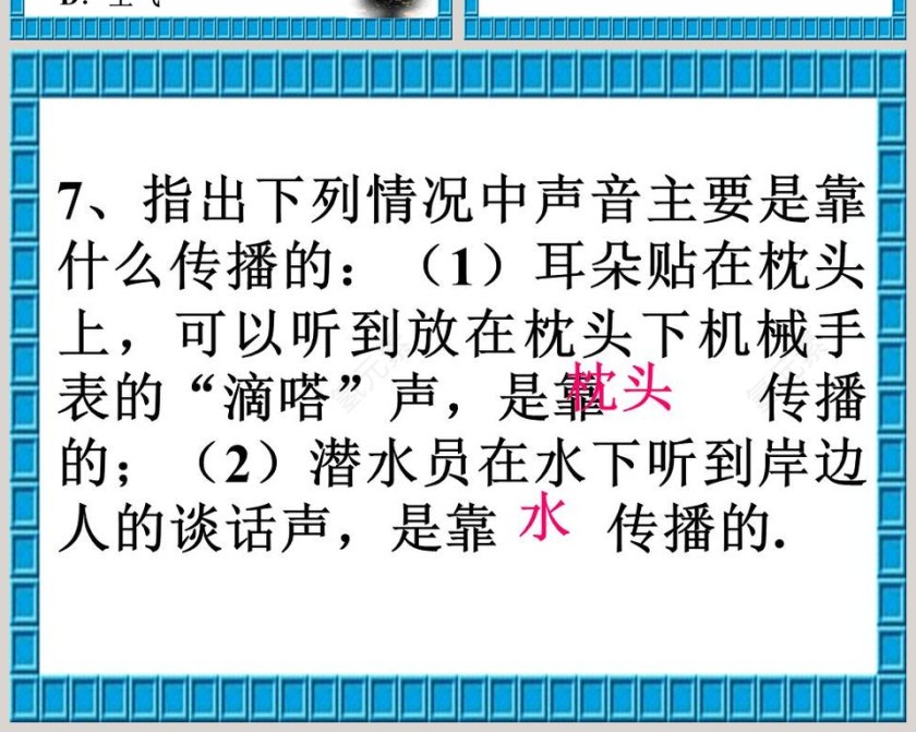 谁能传播声音-青岛版五年制五年级科学上册课件教学ppt课件第6张