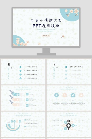 日系小清新文艺工作概述通用PPT