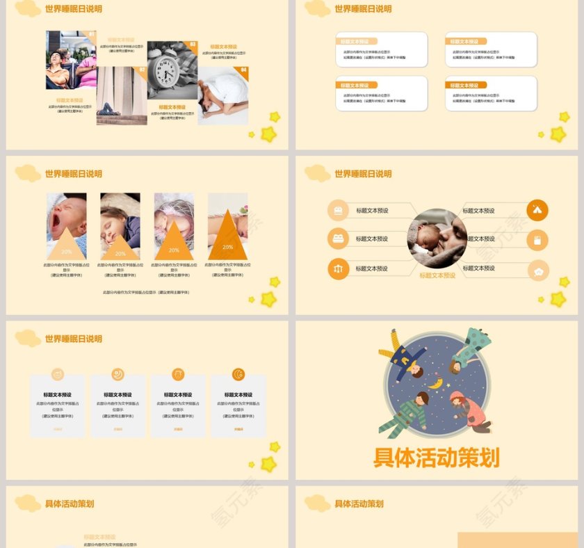 卡通橙色世界睡眠日PPT课件模板第2张