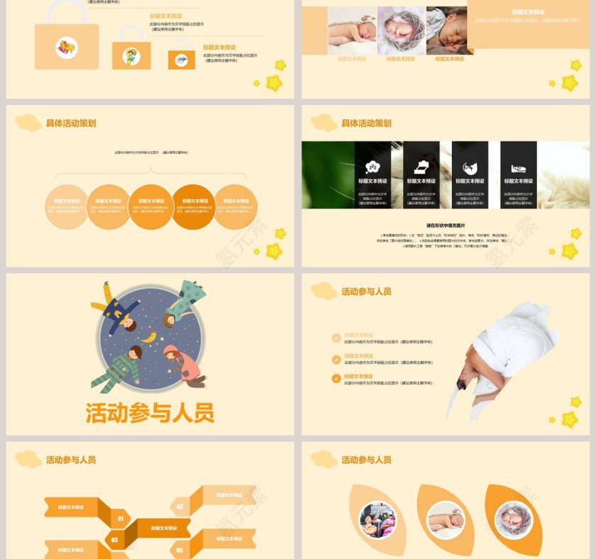 卡通橙色世界睡眠日PPT课件模板第3张