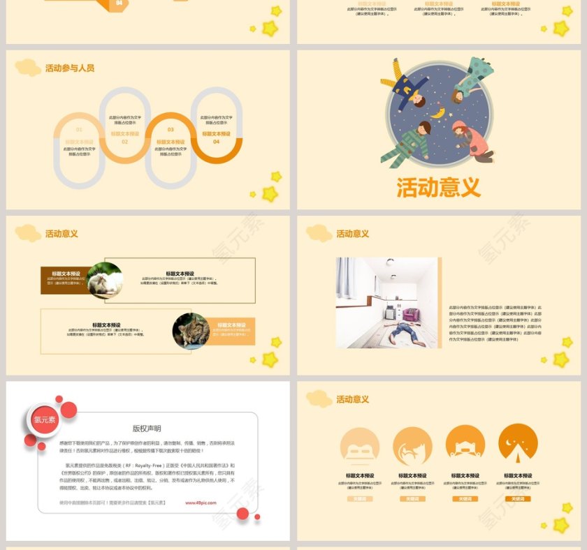 卡通橙色世界睡眠日PPT课件模板第4张