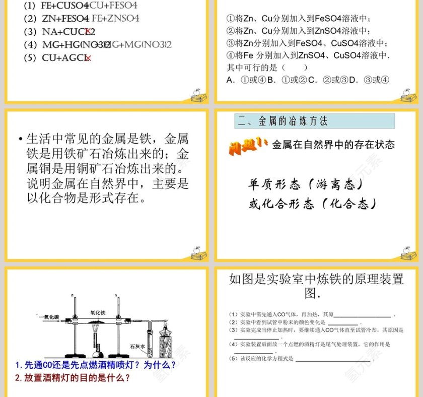 金属材料与金属冶炼教学ppt课件第3张