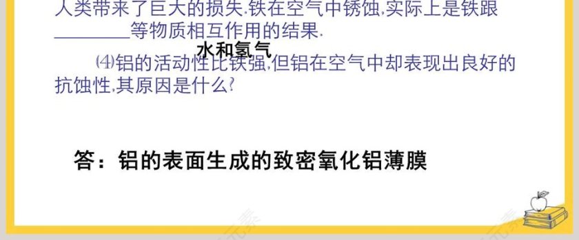 金属材料与金属冶炼教学ppt课件第8张