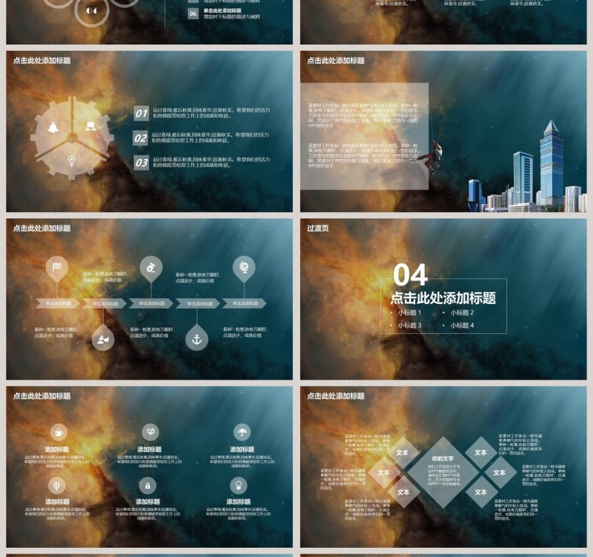 简约大气炫酷通用工作总结模板第4张