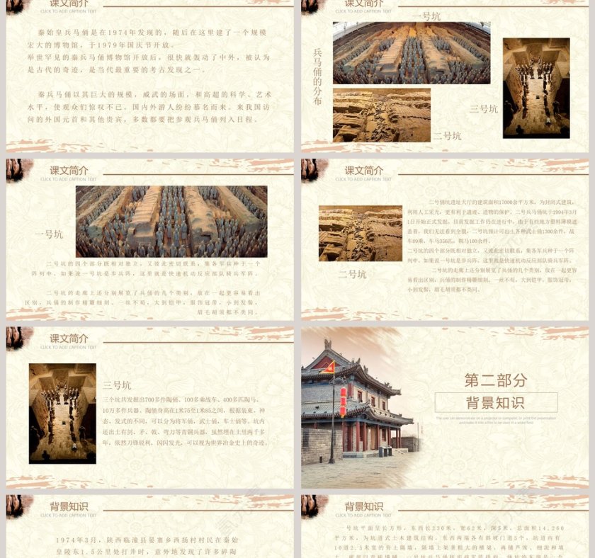 四年级公开课范本PPT-秦兵马俑第2张
