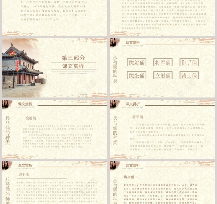 四年级公开课范本PPT-秦兵马俑第3张