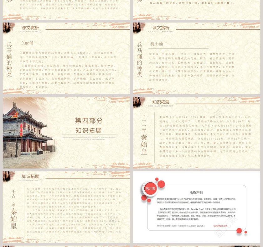 四年级公开课范本PPT-秦兵马俑第4张