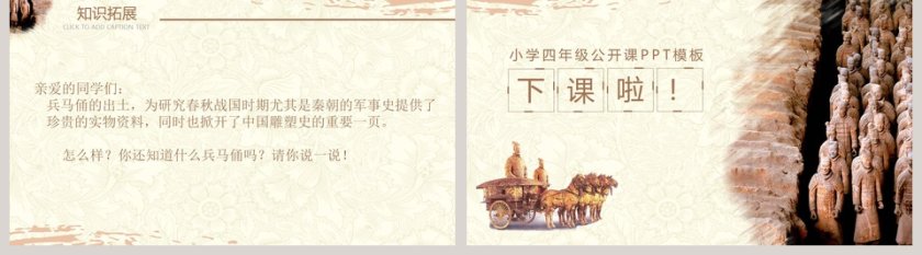 四年级公开课范本PPT-秦兵马俑第5张