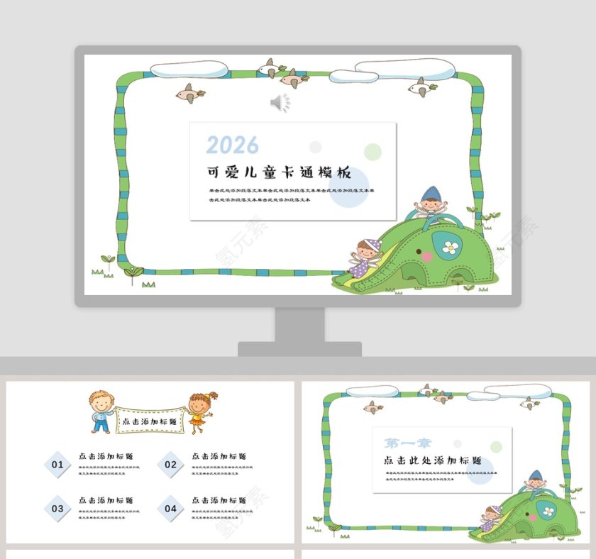 可爱儿童卡通模板第1张