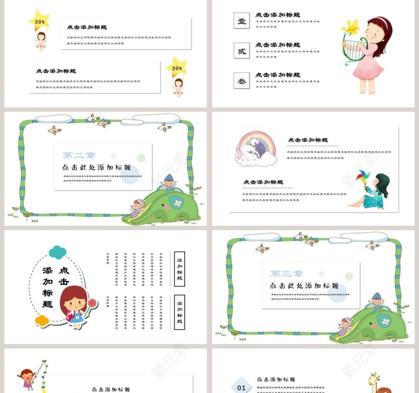 可爱儿童卡通模板第2张