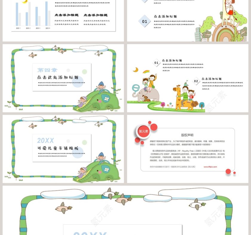 可爱儿童卡通模板第3张