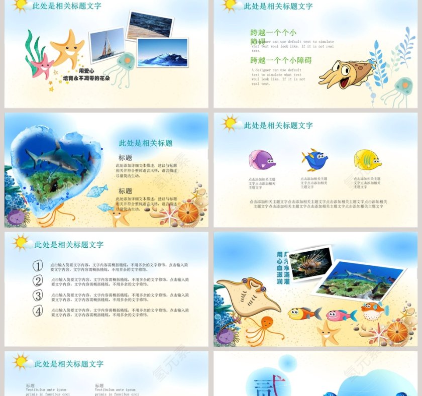 海洋卡通风格PPT模板第2张