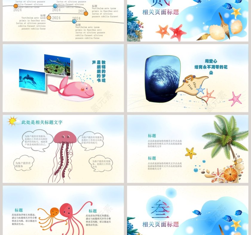 海洋卡通风格PPT模板第3张