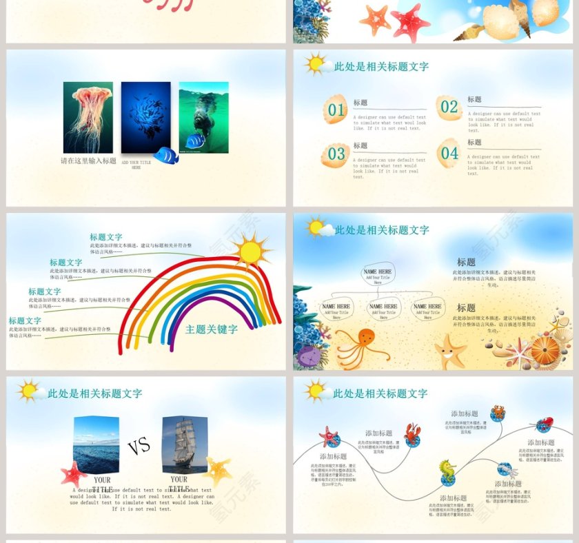海洋卡通风格PPT模板第4张