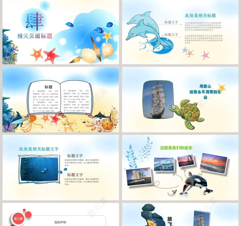 海洋卡通风格PPT模板第5张