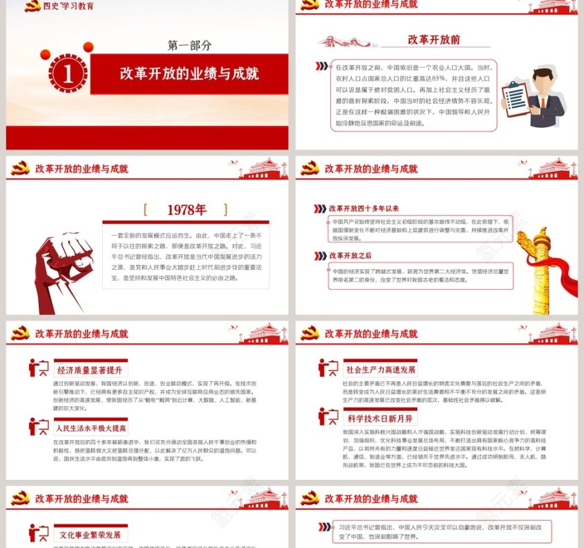 四史学习教育专题党课改革开放PPT模板第2张