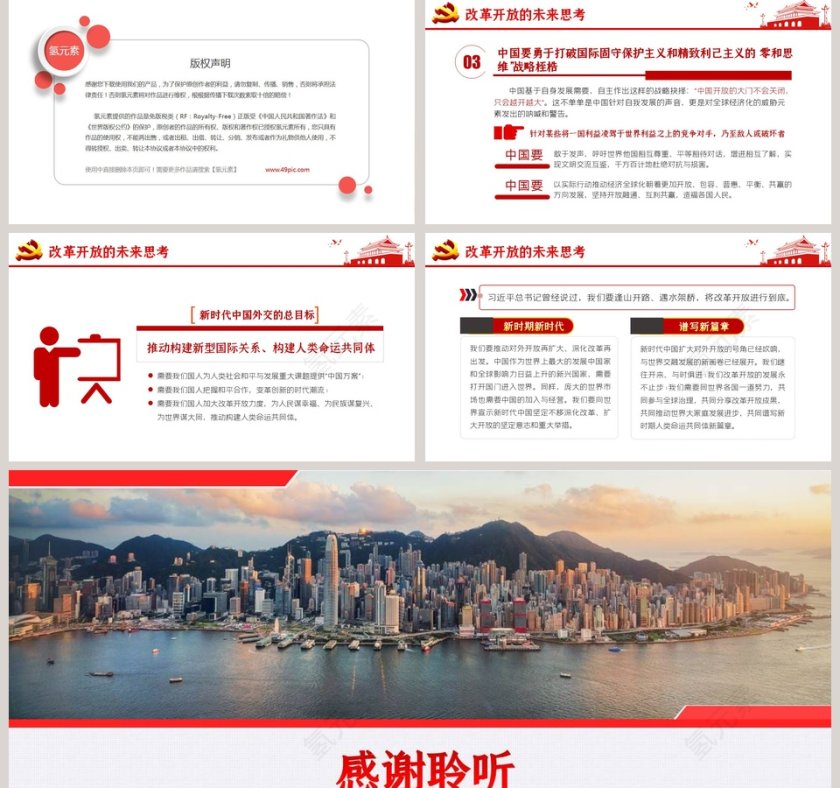 四史学习教育专题党课改革开放PPT模板第5张