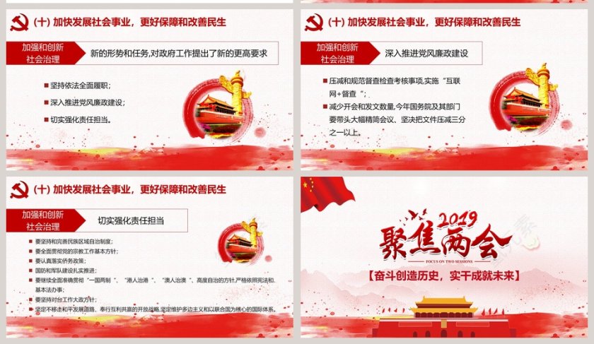 清新红色聚焦两会政府工作报告PPT模板第11张