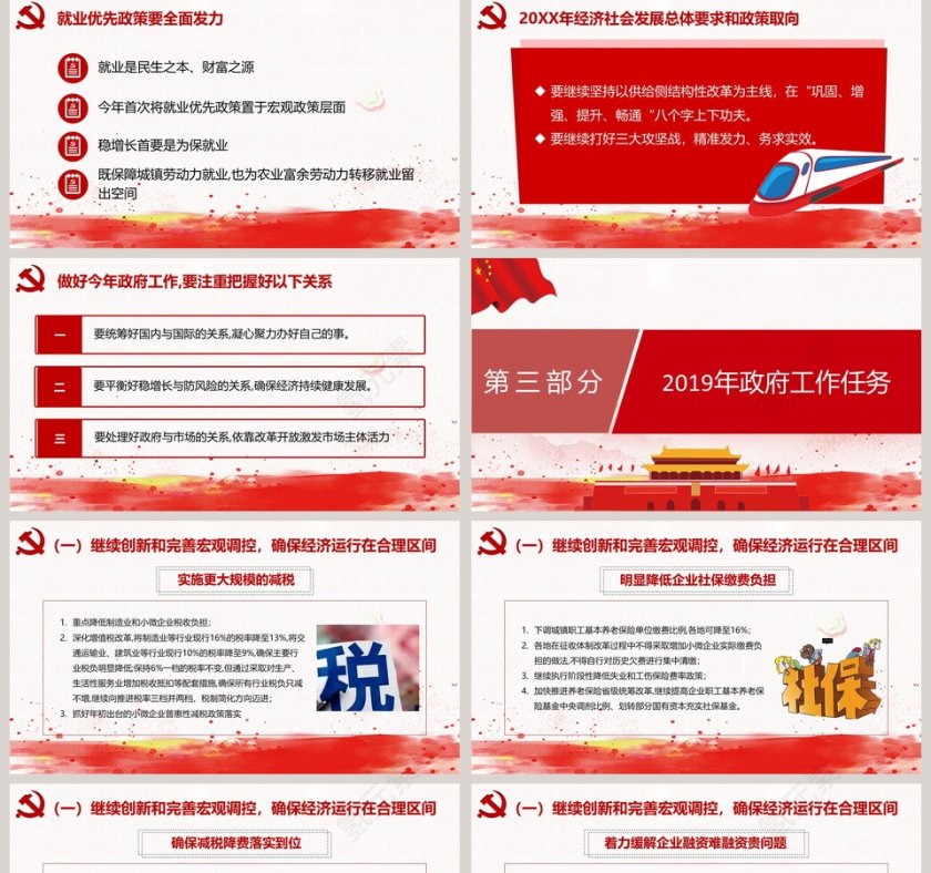 清新红色聚焦两会政府工作报告PPT模板第5张