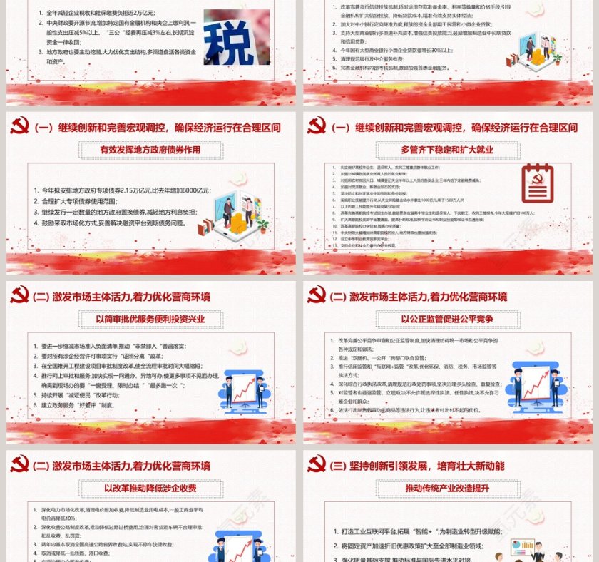 清新红色聚焦两会政府工作报告PPT模板第6张
