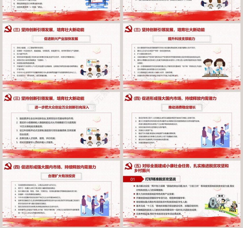 清新红色聚焦两会政府工作报告PPT模板第7张