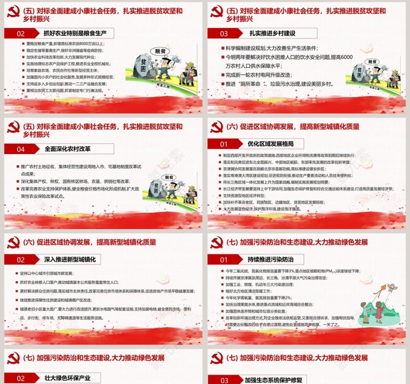 清新红色聚焦两会政府工作报告PPT模板第8张
