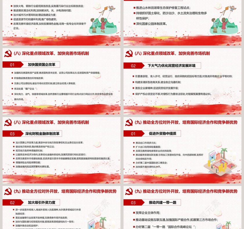 清新红色聚焦两会政府工作报告PPT模板第9张