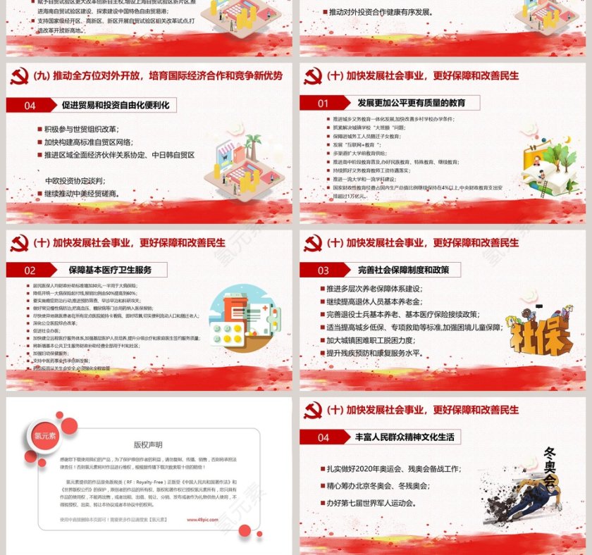 清新红色聚焦两会政府工作报告PPT模板第10张