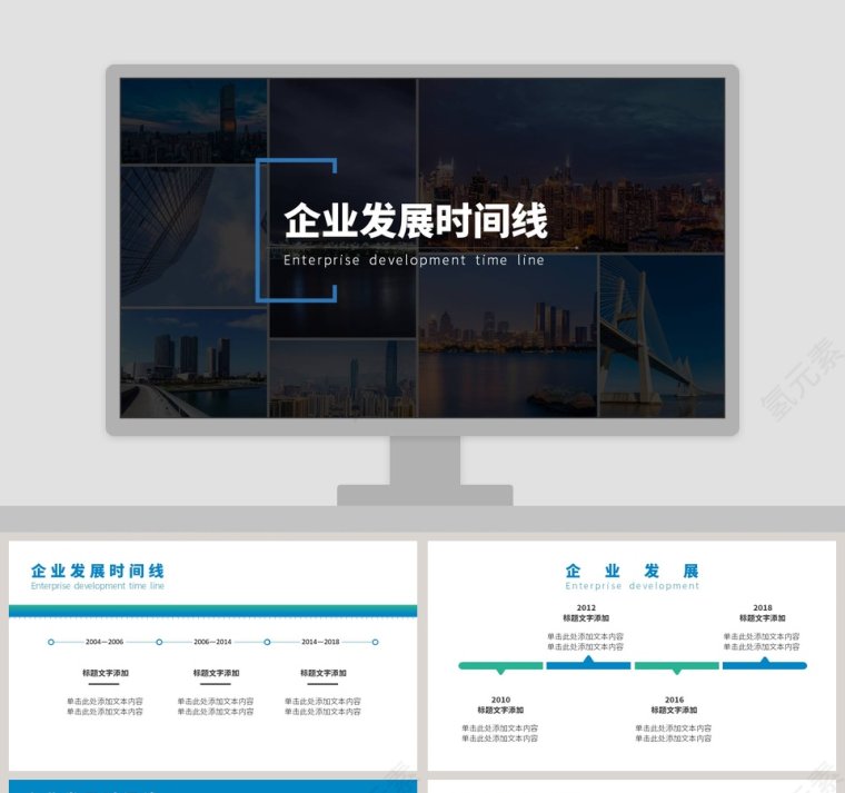 企业发展历程时间轴ppt第1张