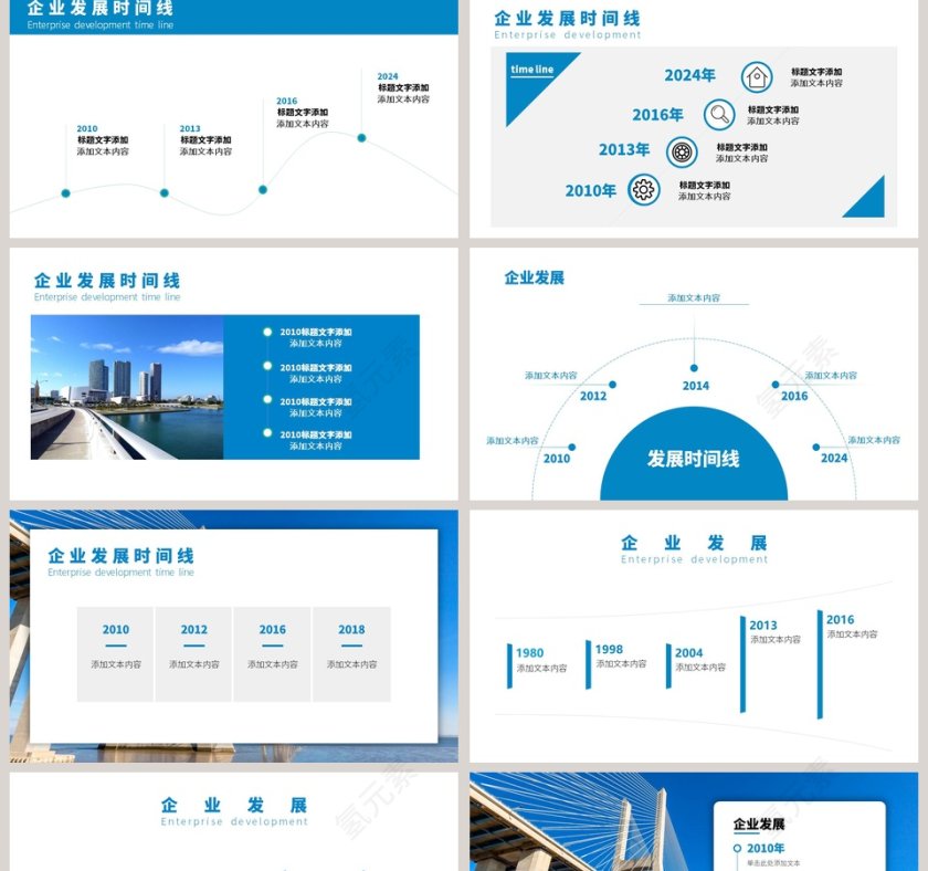 企业发展历程时间轴ppt第2张