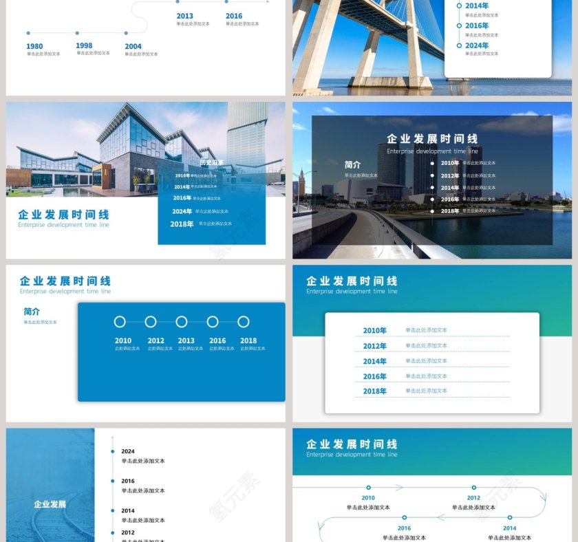 企业发展历程时间轴ppt第3张