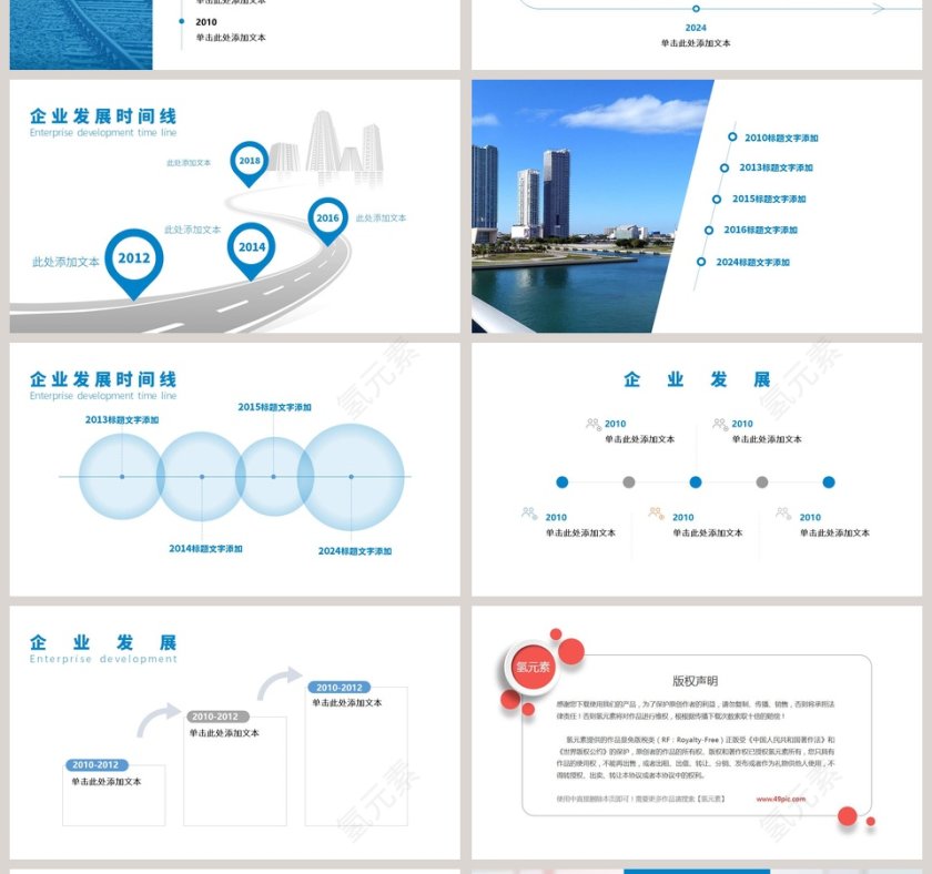 企业发展历程时间轴ppt第4张