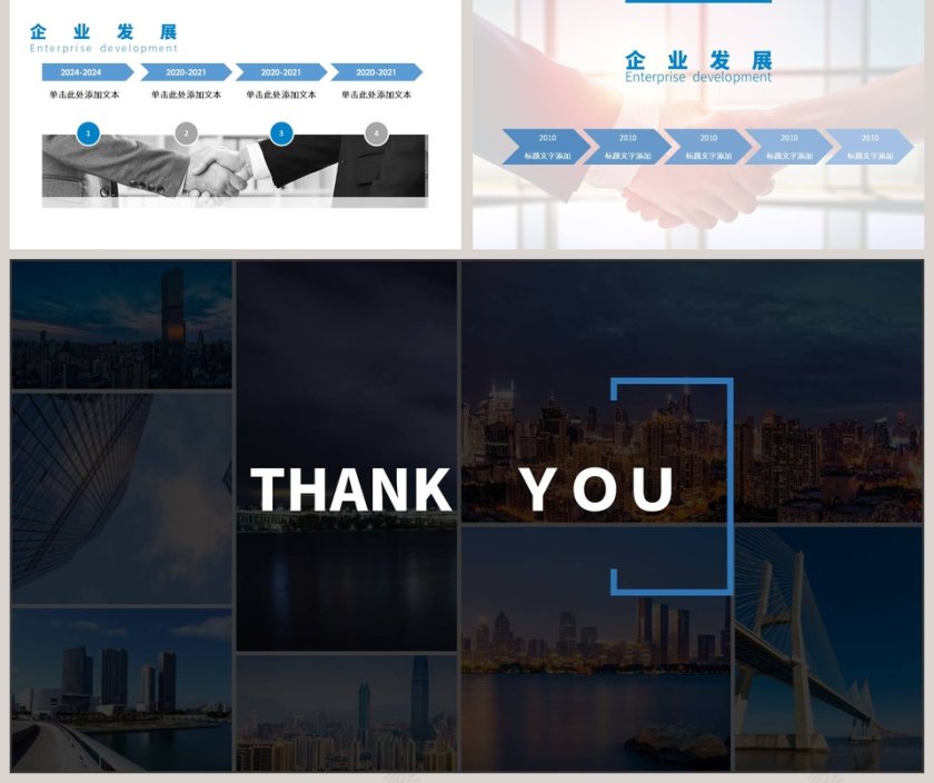 企业发展历程时间轴ppt第5张