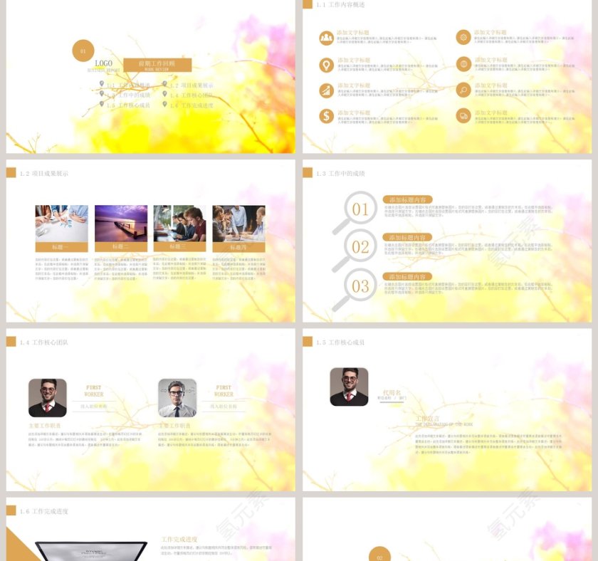 简约清新秋意工作回顾PPT模板第2张