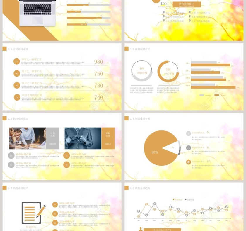 简约清新秋意工作回顾PPT模板第3张